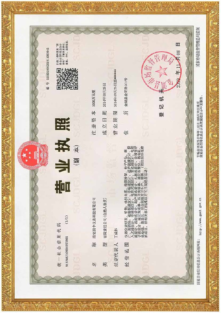 營(yíng)業(yè)執(zhí)照