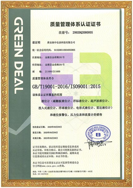 ISO90001質(zhì)量體系認(rèn)證
