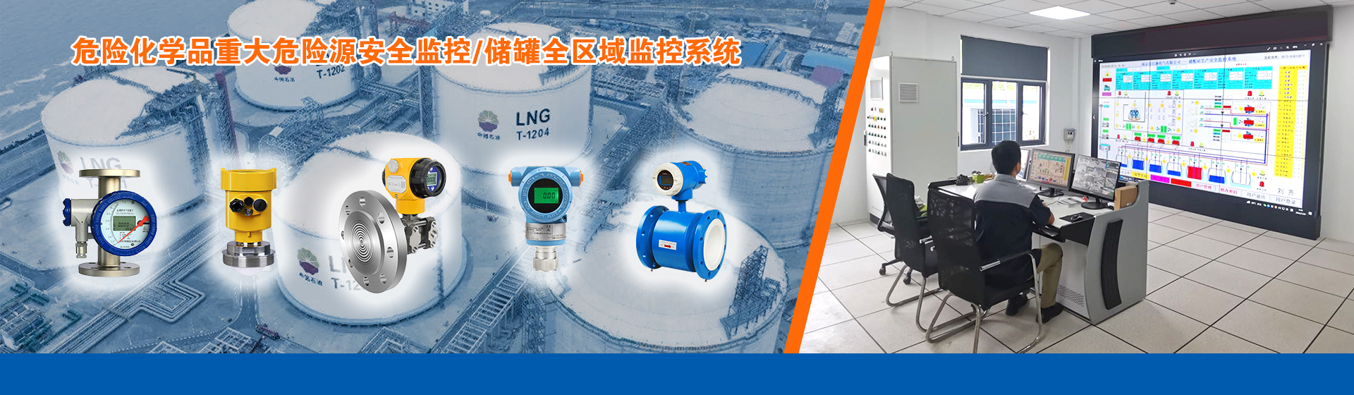 危險化學品重大危險源安全監(jiān)控