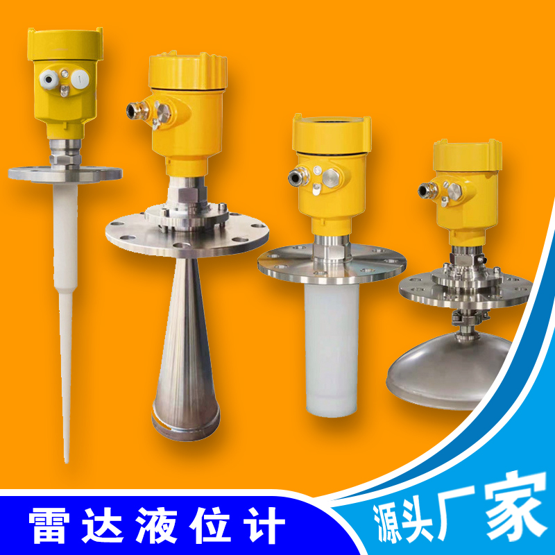 雷達(dá)液位計